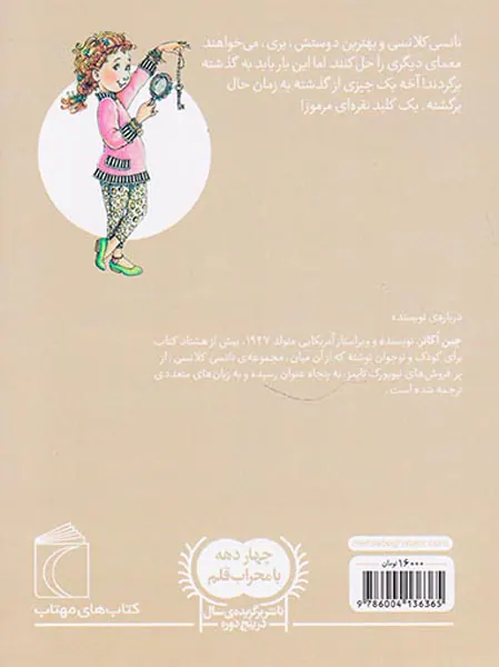 نانسی کلانسی و راز کلید نقره ای